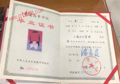 湘潭大学1999年毕业证样本_校长签名章