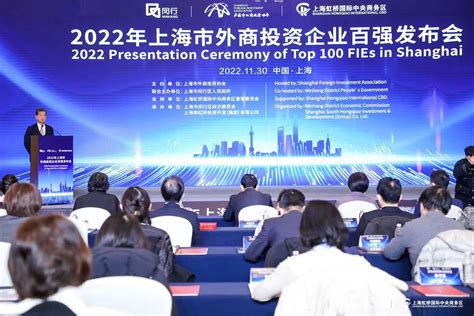 2022年上海市外商投资企业百强出炉，253家外商投资企业入围四项百强榜单