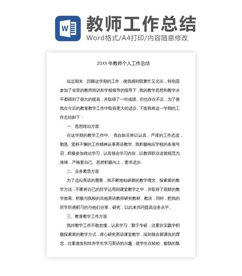 办公模版下载工具-教师年度工作总结word模板下载-Flash中心