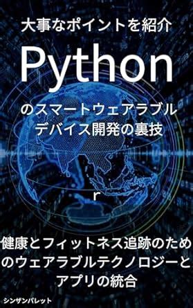 Tips for developing smart wearable devices in Python - Integrating ...