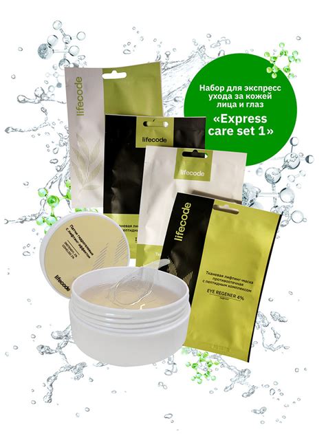 Набор для экспресс ухода за кожей лица "Express care set 1 ...