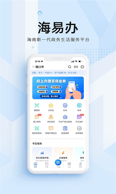 湘易办app下载-湘易办最新版本下载v1.8.6 安卓官方版-安粉丝手游网