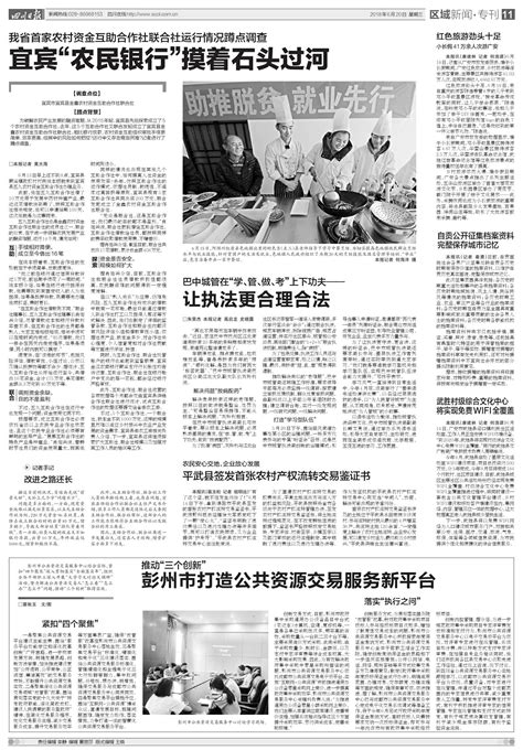 推动“三个创新” 彭州市打造公共资源交易服务新平台---四川日报