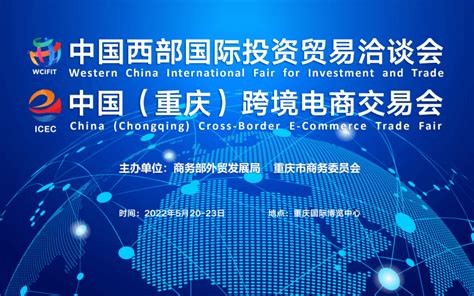 2022年中国跨境电商交易会-重庆跨境电商展 _门票优惠_活动家官网报名
