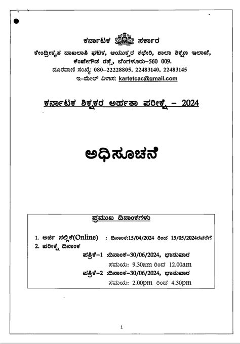 Karnataka TET Application 2024 | JNYANABHANDAR