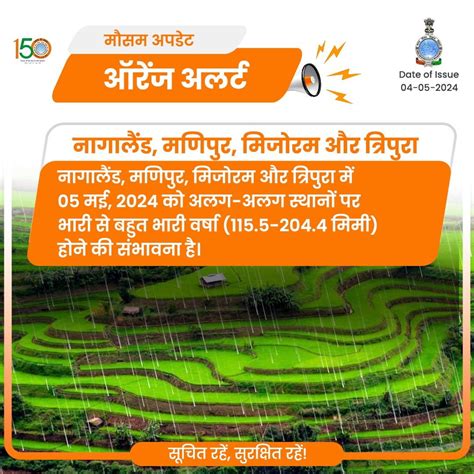 मौसम विभाग ने आज और कल पूर्वोत्तर भारत में मूसलाधार वर्षा का अनुमान व् ...