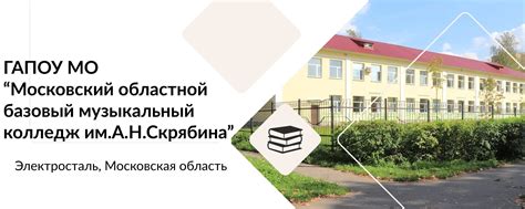 МОБМК им. А.Н. Скрябина | Официальная группа Московского Областного ...