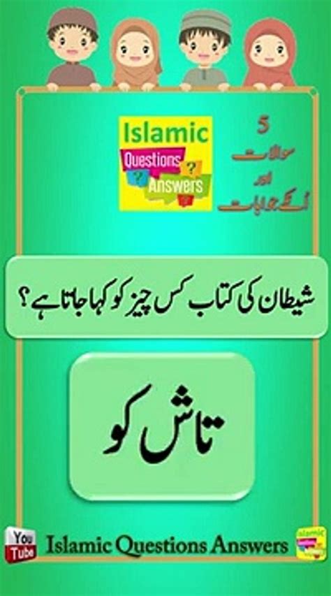 Islam Knowledge Questions 的图像结果