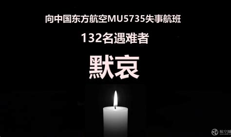 东航3.21广西藤县飞机坠毁事件 - 知乎