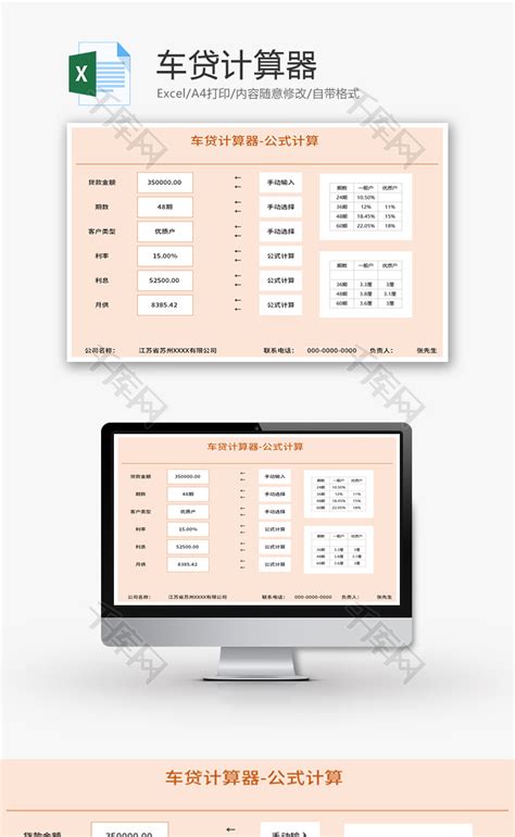 车贷计算器Excel模板_千库网(excelID：155618)