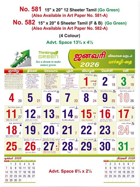 R581 Tamil Calendar - 15x20" 12 Sheeter monthly calendar 2026 | Vivid ...