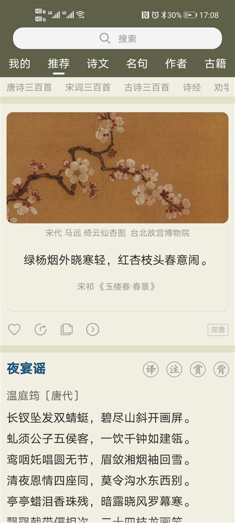 中国古诗词大全app下载-中国古诗词大全软件2021最新版12 安卓手机版-精品下载