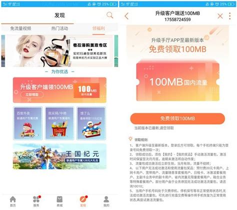 中国联通手机营业厅APP升级最新版免费领取100M全国流量月包 - 77生活网