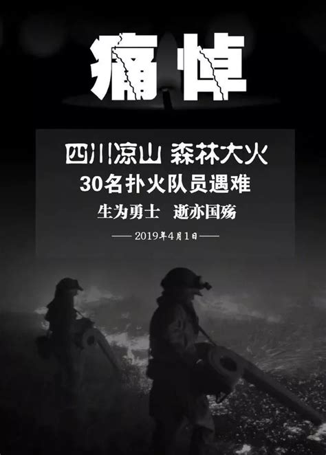 1700余名消防队员哀悼凉山火灾牺牲烈士（图）_图片_中国小康网
