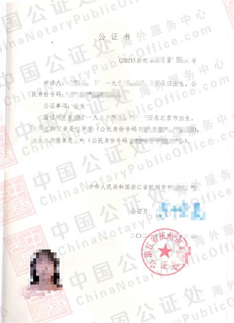 美国用的大陆出生公证书怎么办，2022年最新攻略，中国公证处海外服务中心