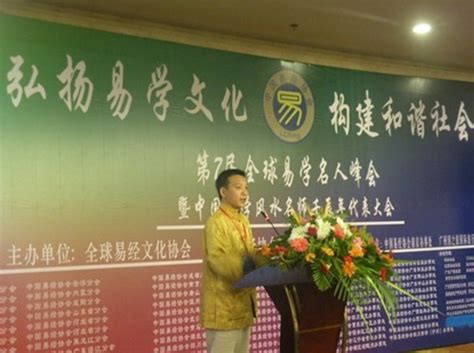 中国易经协会会长裴翁教授参加2014年中国易经协会秘书处“易经节”庆祝活动