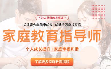 上海家庭教育指导师培训班-家庭教育指导师培训机构