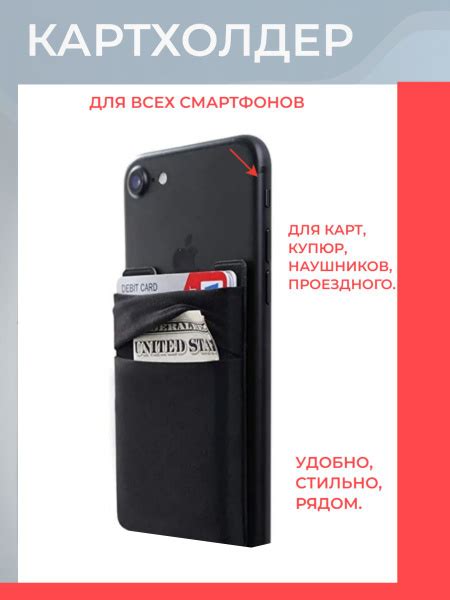 Картхолдер на телефон, ЧЕРНЫЙ, универсальный, для банковских карт ...
