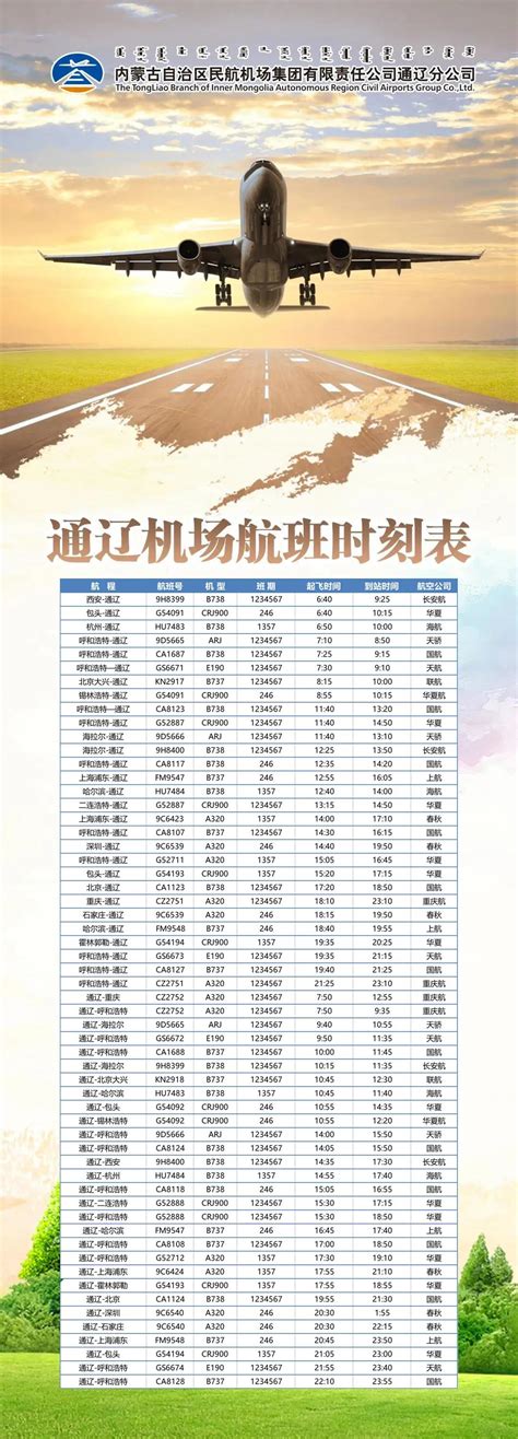 又添新航线，信阳明港机场最新航班时刻表来啦→-大河号-大河网