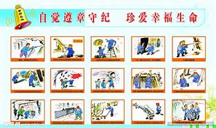 Image result for 守纪 disciplined