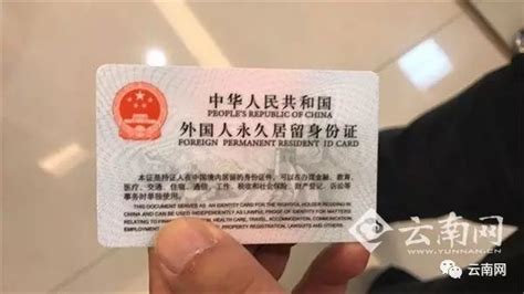 2017版外国人永久居留身份证启用——人民政协网