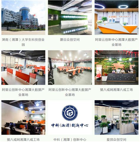 @在潭大学生（留学人员），湘潭高新区200个免费创业工位等你来 - 市州精选 - 湖南在线 - 华声在线