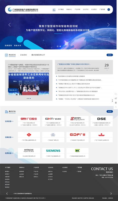广州智能装备产业集团有限公司网站上线啦！