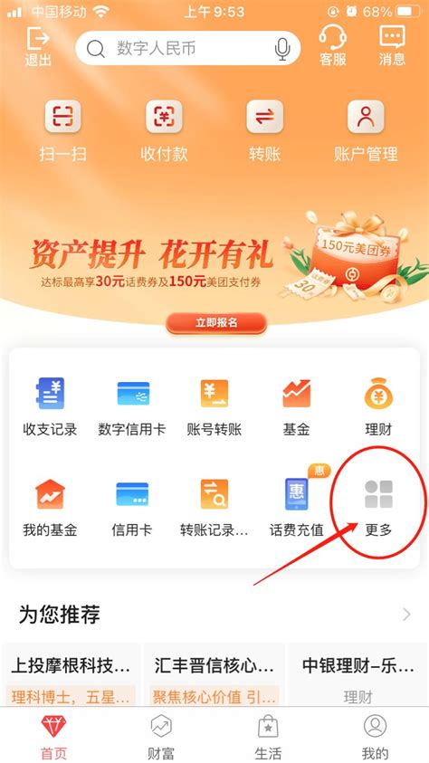 中国银行数字人民币app官方下载- 苏州本地宝