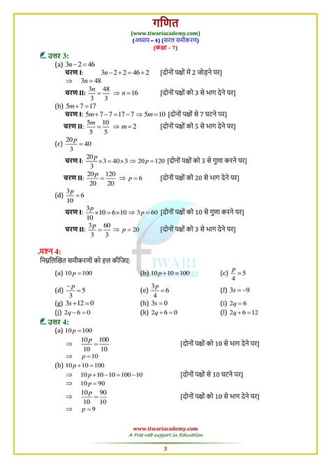 Class 7 Math 4.2 的图像结果