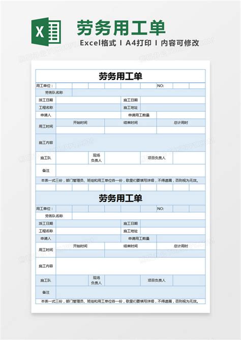 蓝色简约劳务用工单模版Excel模板下载_熊猫办公