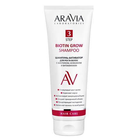 Шампунь ARAVIA Biotin Grow Shampoo | отзывы
