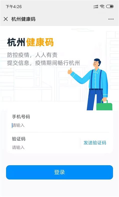 杭州健康码微信申请方法一览（申请入口+流程图解）- 杭州本地宝