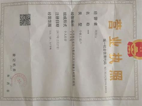 个体工商户服务号认证一直提示企业法定代表人工商数据未更新，请5-15个工作日后重试？ | 微信开放社区