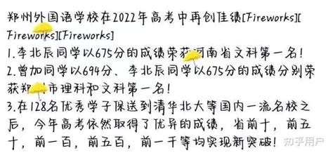 有谁知道2022年郑外、河南省实验、郑州一中、郑州四中的高考成绩吗？ - 知乎
