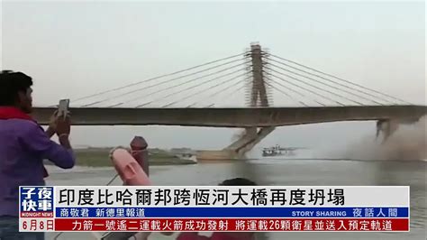 印度耗资百亿卢比的大桥又塌了，现场目击者拍下坍塌画面_凤凰网视频_凤凰网