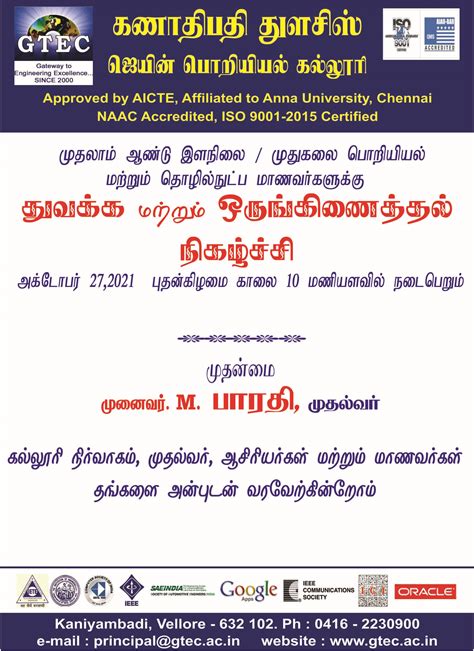 GTEC - GANADIPATHY TULSIS JAIN ENGINEERING COLLEGE