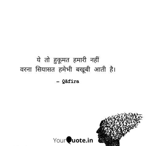 ये तो हुकूमत हमारी नहीं व... | Quotes & Writings by Samyak Kosode ...