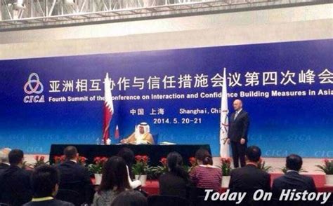 2014年5月20日第四次亚信峰会在上海举行 - 历史上的今天
