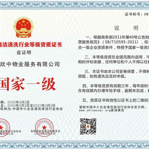 中国清洁清洗行业等级资质证书评定