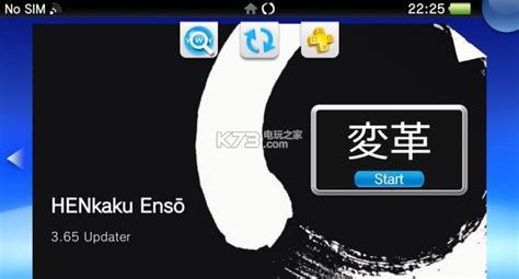 psv 3.65变革Enso系统下载-HENkaku 3.65破解系统下载及教程-k73游戏之家