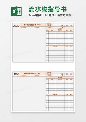 作业指导书Excel模板下载_作业指导书Excel模板表格免费下载_熊猫办公
