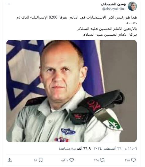 الصورة ليست للقائد الحالي لوحدة 8200 الإسرائيلية ولم يُعلن عن مقتله في ...