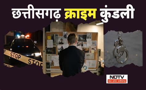 Law & Order: छत्तीसगढ़ में हर दिन 3 मर्डर, 7 अपहरण; सदन में मचा हंगामा ...