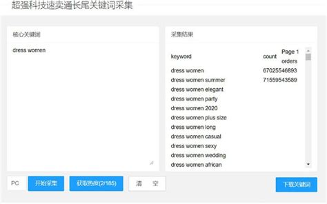 速卖通长尾关键词采集 pour Google Chrome - Extension Télécharger