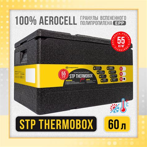 Характеристики Термобокс StP 60 л, серии Pro / Ударопрочный ...