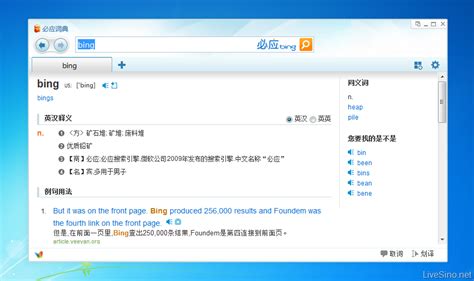 MSN 中国发布必应词典桌面版，及百度应用 | LiveSino 中文版 – 微软信仰中心