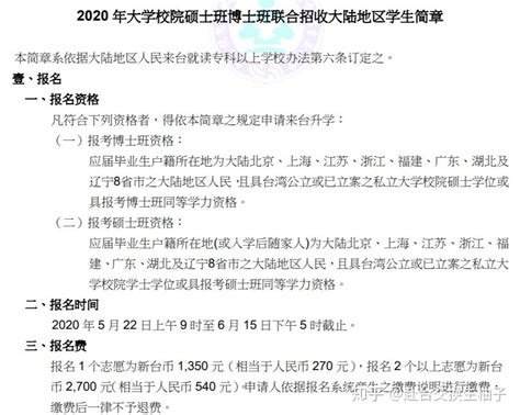 2020年台湾高校面向大陆学生招收硕博工作启动 - 知乎