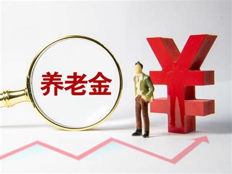 33年工龄，养老保险个人账户3万元，在沈阳可以拿到多少养老金？|养老|养老金|个人账户_新浪新闻