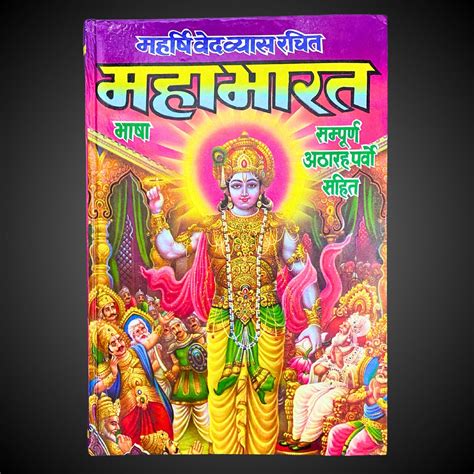 Hindu Religious Book