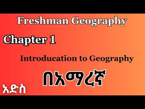 Geography Freshman Course Chapter Four 的图像结果